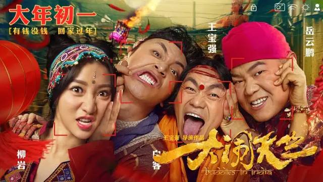 大闹天竺贺岁档电影_大年初一王宝强导演处女作_电影大闹天竺在线观看