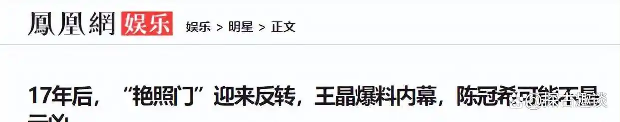 王晶揭秘艳照门真相_陈冠希艳照门事件_娱乐圈艳照门