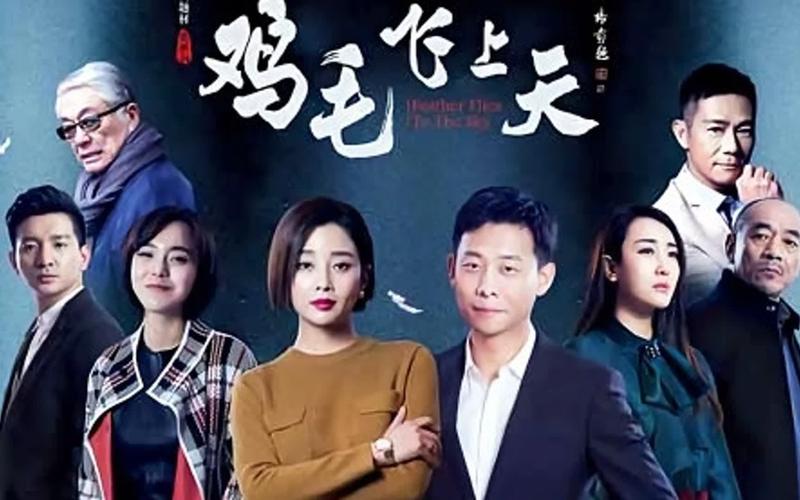 《鸡毛飞上天》在线观看_鸡毛飞上天完整版免费8090_鸡毛飞上天高清在线观看