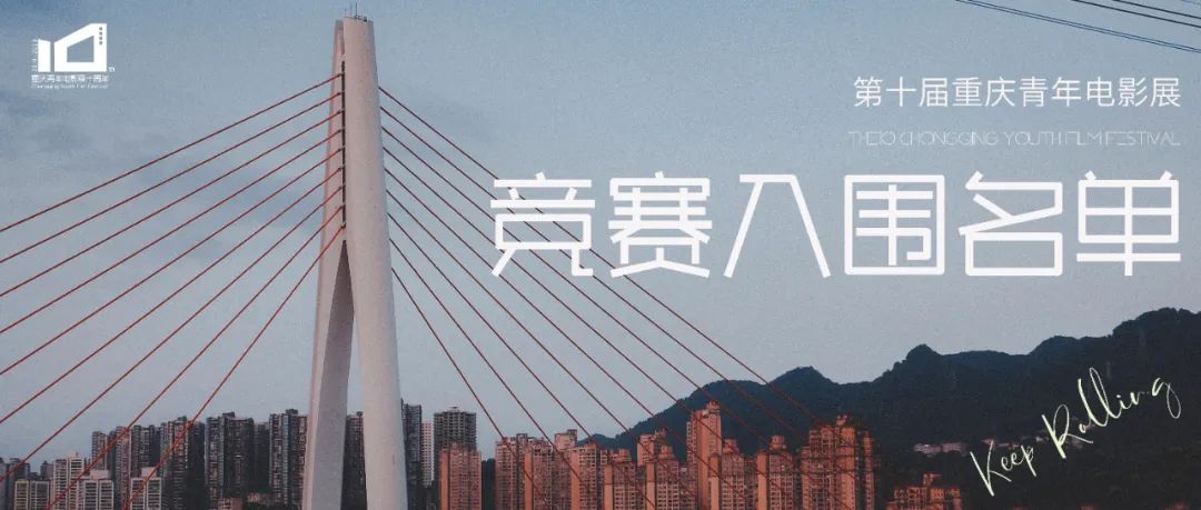 重庆影视在线观看_重庆青年电影展第十届_城市光影电影展
